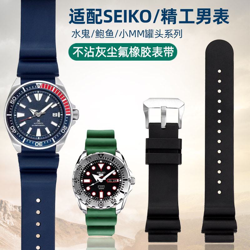 适配SEIKO精工5号红牙水鬼氟橡胶手表带男SRP601J1 B53 599J1加长