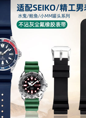 Seiko精工氟橡胶手表带非硅胶男