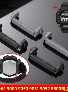 亨帝利适配卡西欧DW-9052/9050/9051/004C/9000护圈底拖手表配件