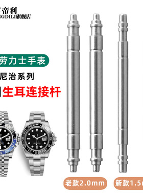 适配劳力士格林尼治GMT表耳116710 126715 126710弹簧连接杆生耳