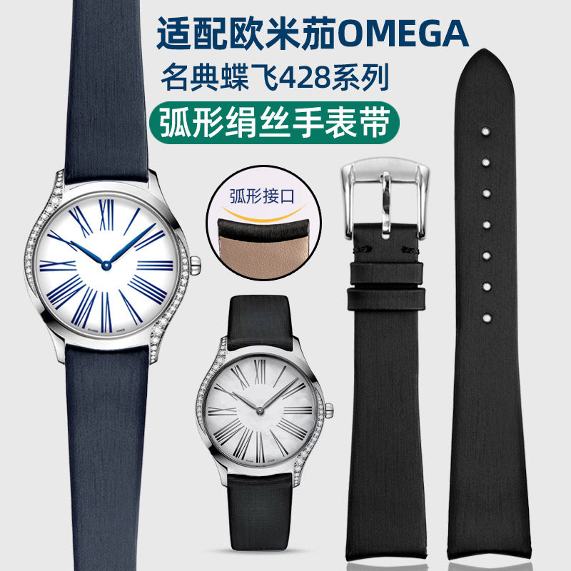 弧形原版蓝色绢丝手表带适配OMEGA欧米茄碟飞428.17真皮表带18m女