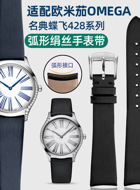 弧形原版蓝色绢丝手表带适配OMEGA欧米茄碟飞428.17真皮表带18m女