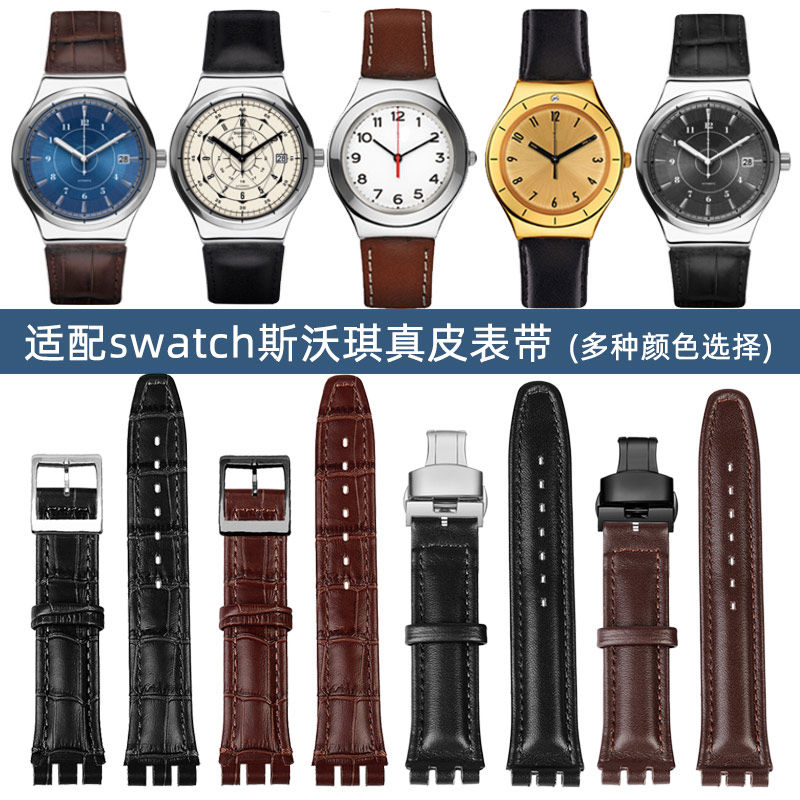 适配斯沃琪表带SWATCH真皮表带凹凸口17 19mmYCS YAS YGS通用男女