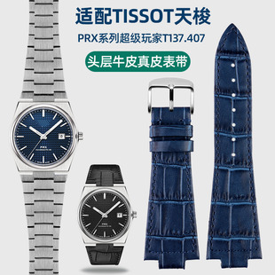 适配Tissot天梭PRX表带1853原款钢带T137.407/137.410真皮手表带