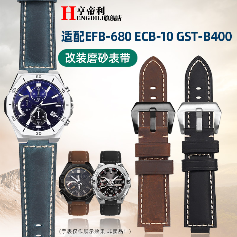 亨帝利适配卡西欧EFB-680 ECB-10/YD GST-B200/400磨砂真皮手表带