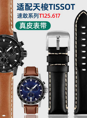 适配天梭1853速敢T125黑武士运动T125.617原款真皮表带男22mm快拆