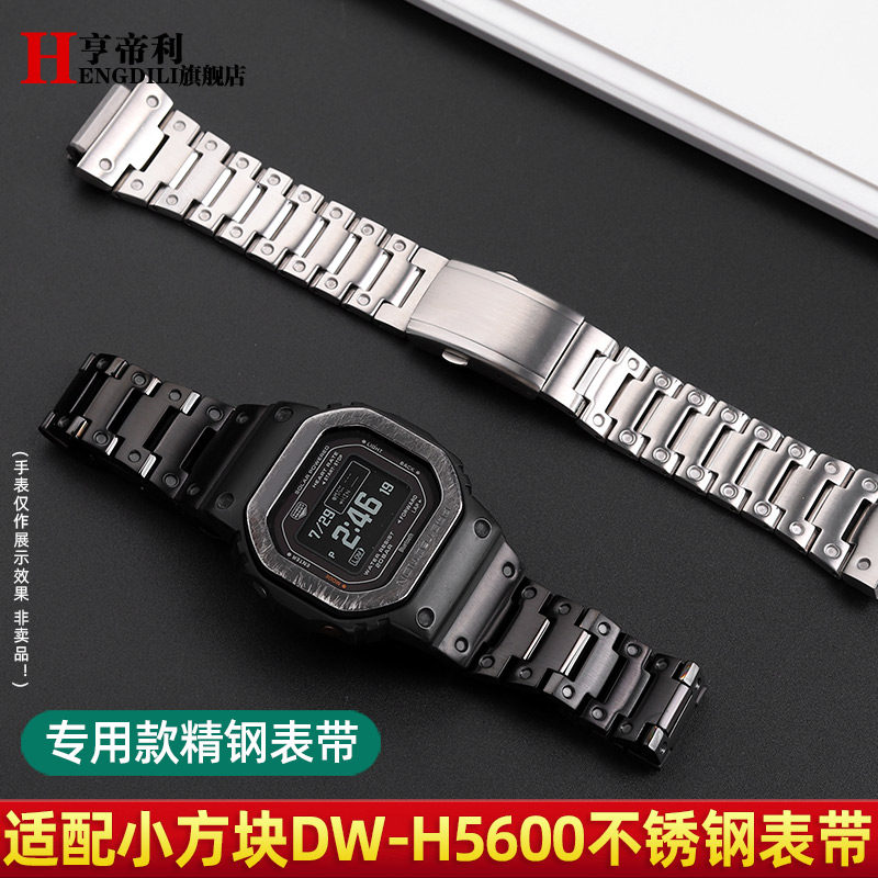 亨帝利适配卡西欧DW-H5600小方块改装金属不锈钢手表带男表链配件