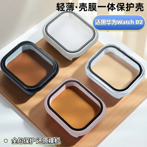 全包表壳膜一体硬壳华为watchD2