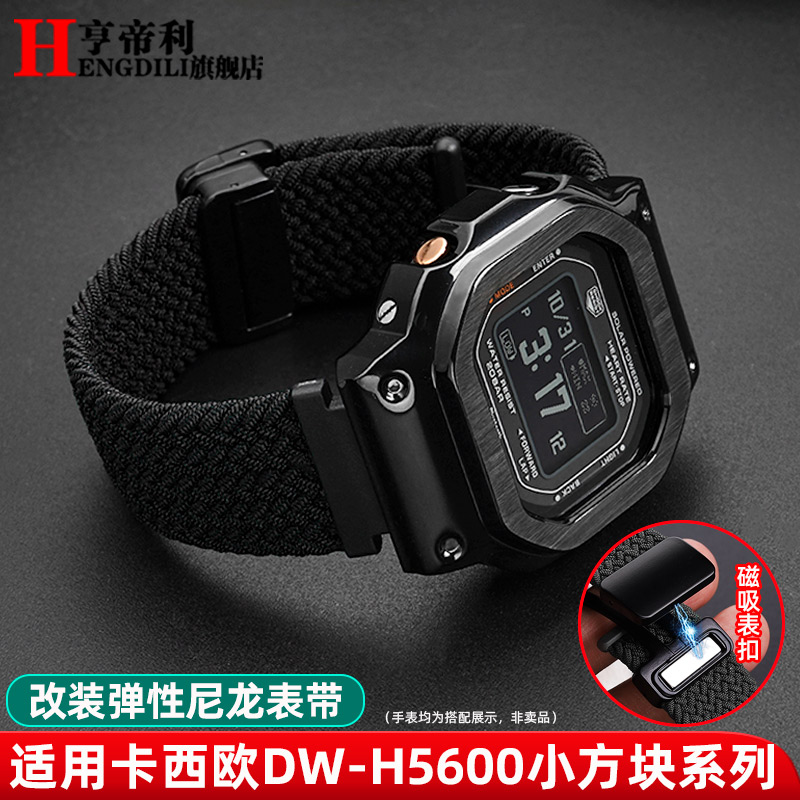 卡西欧DW-H5600表壳尼龙手表带男