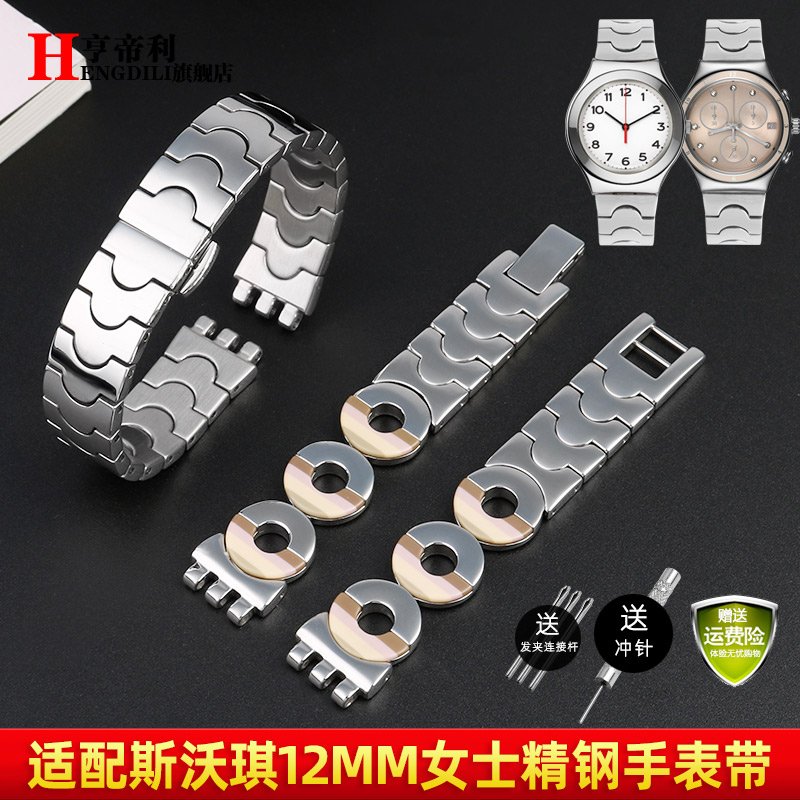 斯沃琪手表带12mm金属不锈钢表链