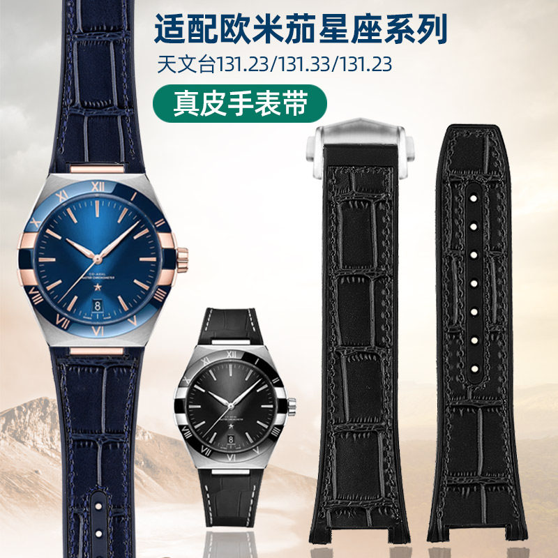 适配欧米茄星座手表带曼哈顿牛皮天文台131.33橡胶底男款25凹14mm