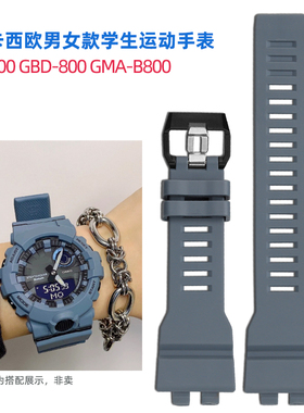 亨帝利适配卡西欧GBA-800 GBD-800树脂硅胶GMA-B800男女手表带