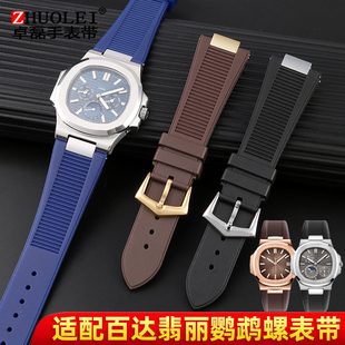 精钢转接器鹦鹉螺橡胶表带适配百达翡丽硅胶手表带5711/5712/5726
