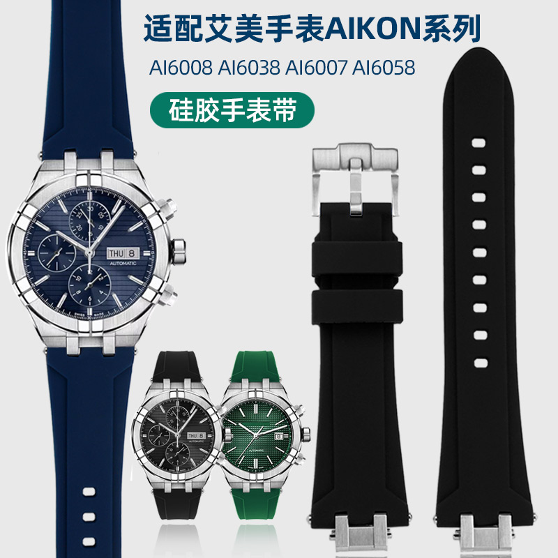适配AIKON艾美AI6008 6007 1018 6038防水硅胶手表带男不锈钢头粒