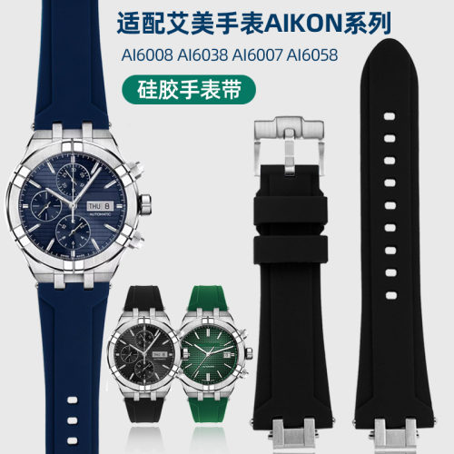 AIKON艾美AI60086007硅胶表带