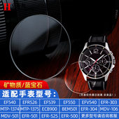 亨帝利适配卡西欧EFR303 501男手表镜面表蒙玻璃 1375 540 MDV106