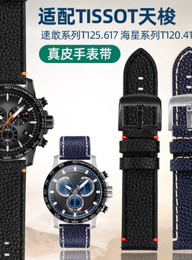适配天梭1853速敢T125黑武士T125.617西铁城美度舵手真皮手表带男