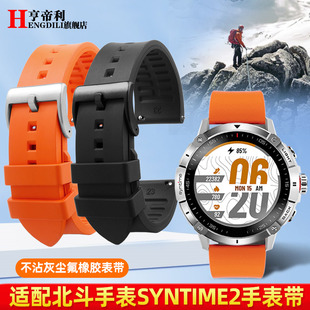 适配北斗syntime2 2pro手表二代TA9H00标准版 氟橡胶快拆表带23mm