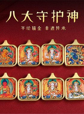 【匠心手绘】钛钢小唐卡盒扎基拉姆黄财神小吊坠佛牌八大守护神唐