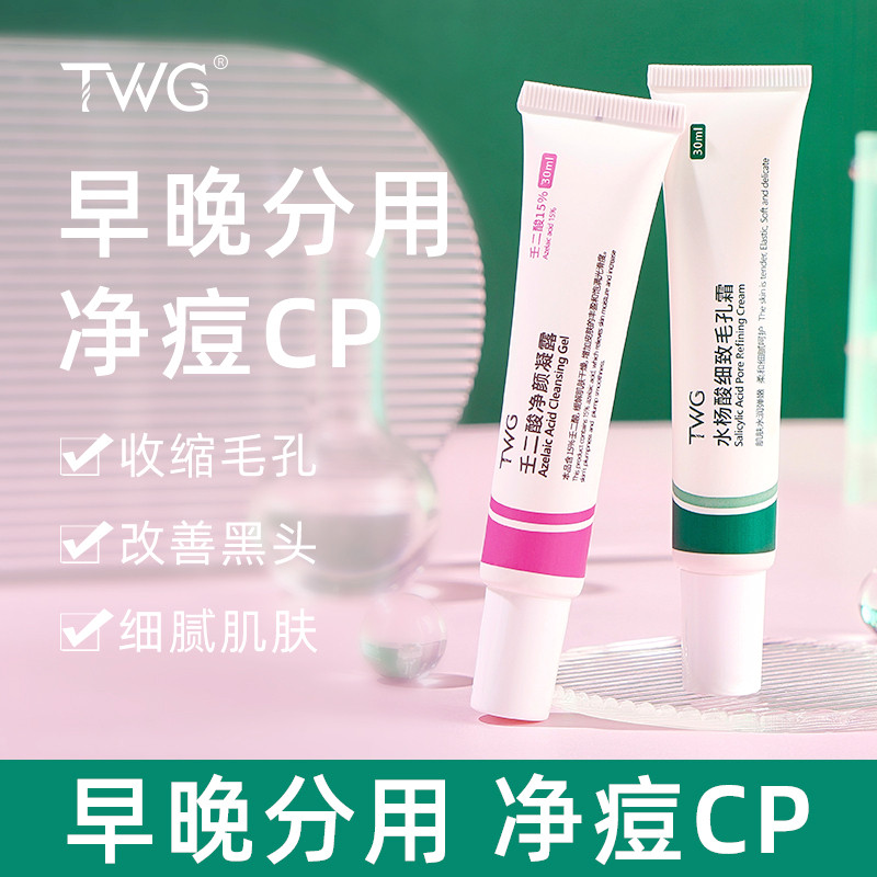 15%壬二酸水杨酸去痘淡印凝胶