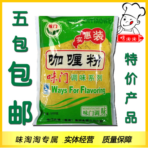 味门印度炒饭咖喱5袋包邮