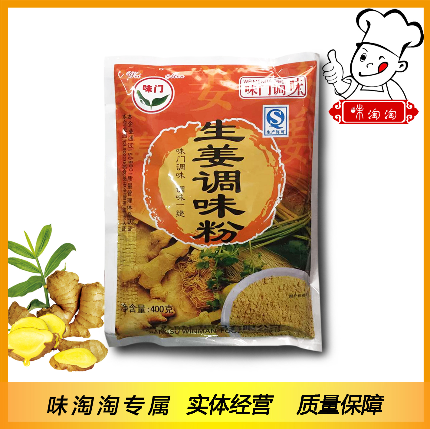 味门调味生姜粉暖胃驱寒400g品质保障食用水溶性生姜精粉炖汤炒菜