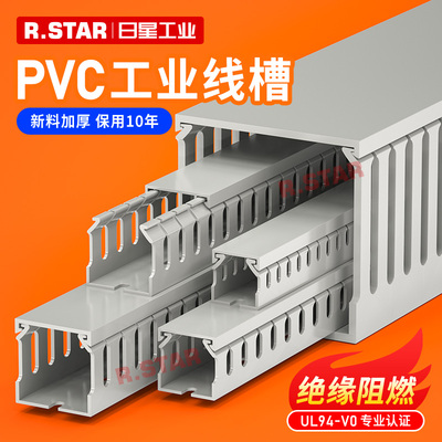 日星工业级PVC线槽配电箱专用