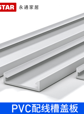 R.star线槽盖板PVC塑料灰色卡扣25/30/35盖槽板明装线槽板线槽盖