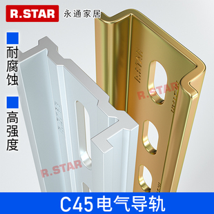 日星c45电气导轨铝35mm空开断路器卡槽配电箱卡轨安装导轨条钢轨