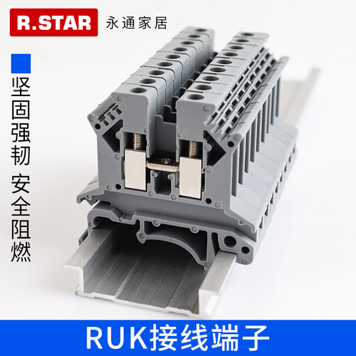 R.star导轨式纯铜电线接线端子台
