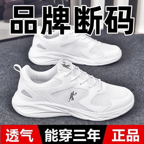 断码侨丹男鞋白色网面跑步鞋透气