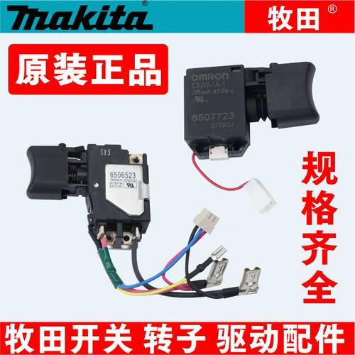 牧田开关Makita/牧田充电器