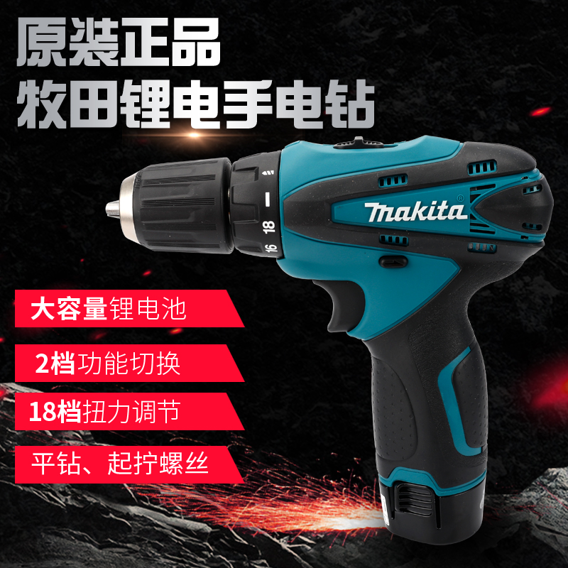 牧田手枪钻多功能电动螺丝刀