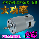 24V 直流895电机滚珠大功率扭矩滑板车775电磨台钻切割885马达12