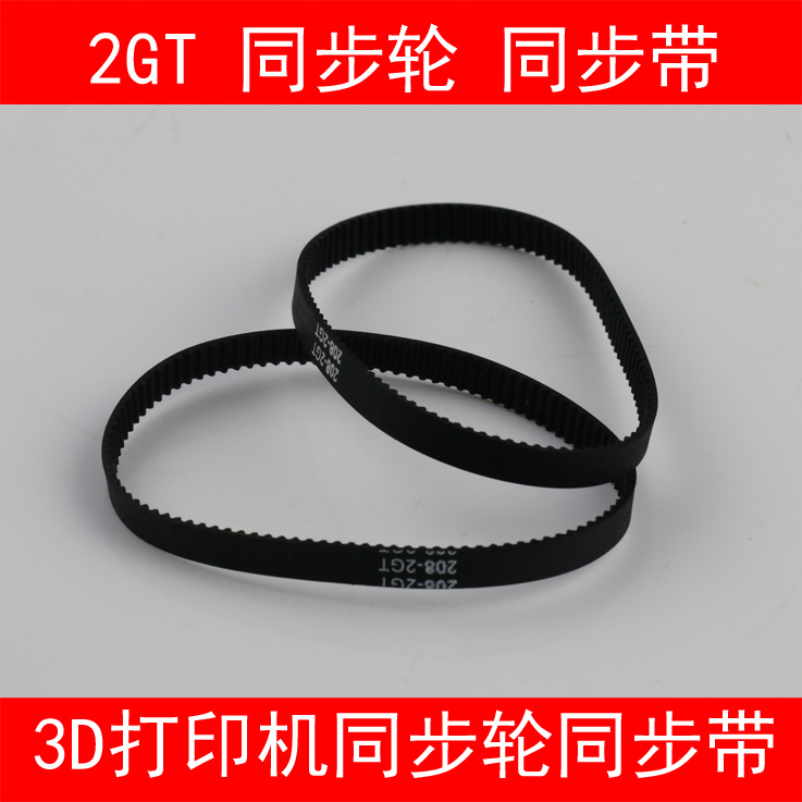 闭环同步带橡胶传动带2gt6mm模型