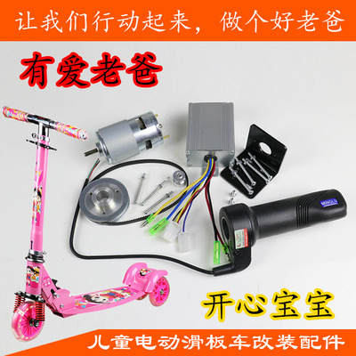 改电动同步轮12v有刷三轮滑板车