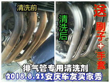 狂人改色【摩托车汽车排气管清洗专用】除锈除积碳炭清洗剂清洁剂