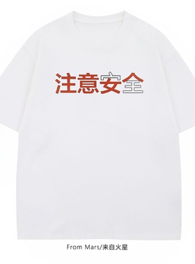 From Mars 趣味文字 印花白色T恤男夏季短袖男女同款宽松休闲百搭