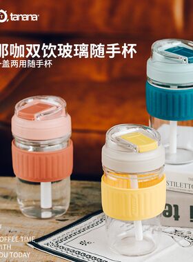 tanana新款带吸管玻璃杯女水杯便携可爱双饮咖啡杯小巧简约男