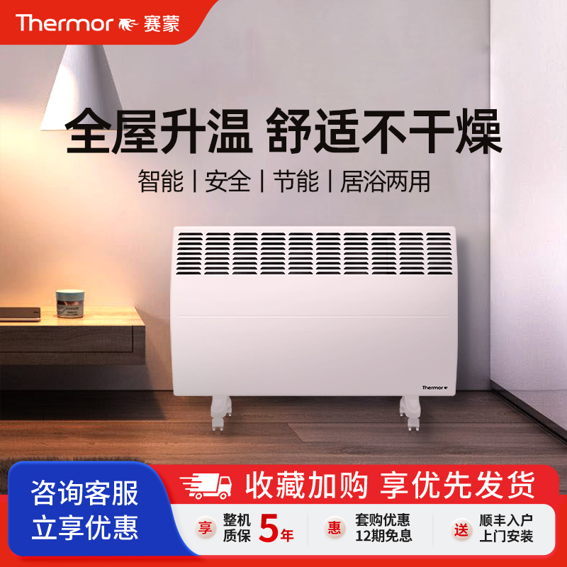 法国赛蒙进口壁挂移动两用取暖器