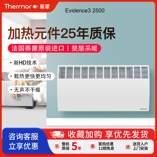 法国赛蒙thermor进口家用取暖器防水可壁挂电暖器全屋升温暖风机