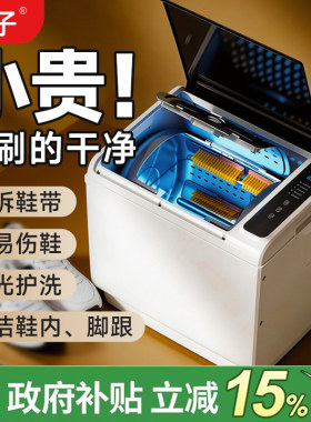 国补15％】扬子滚筒全自动洗鞋机