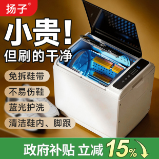 扬子洗鞋机全自动洗脱一体家用小型迷你宿舍滚筒式抑菌洗刷鞋子