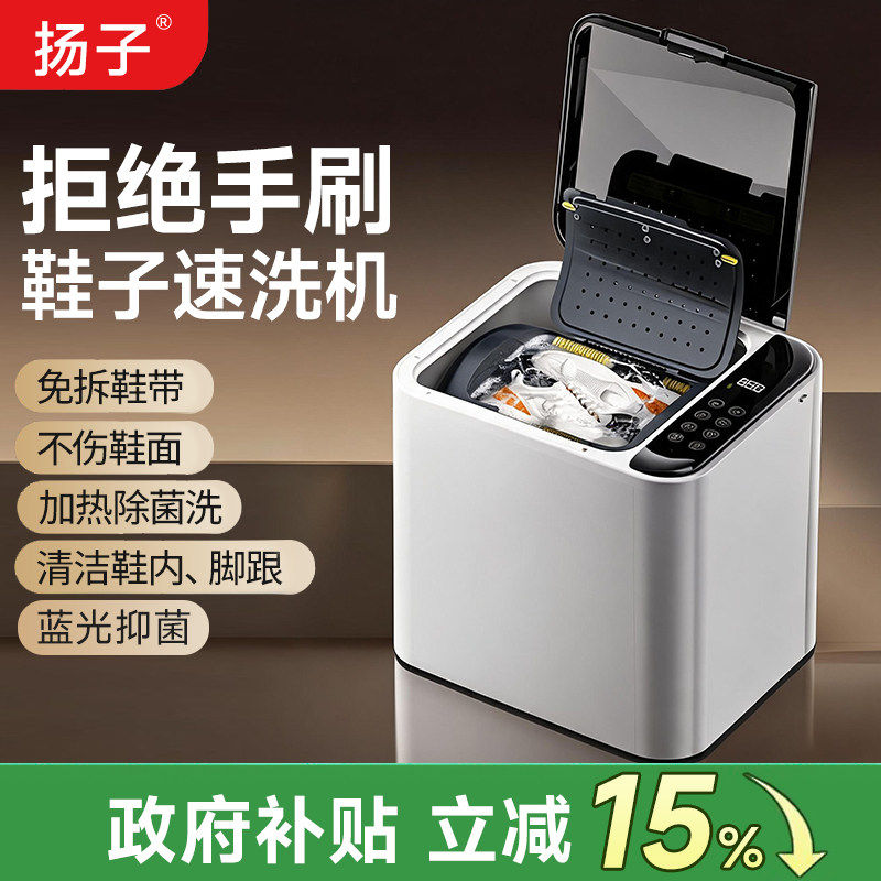 2026新款扬子家用洗鞋机滚筒全自动刷鞋机迷你鞋子袜子专用加热洗 - 实物图