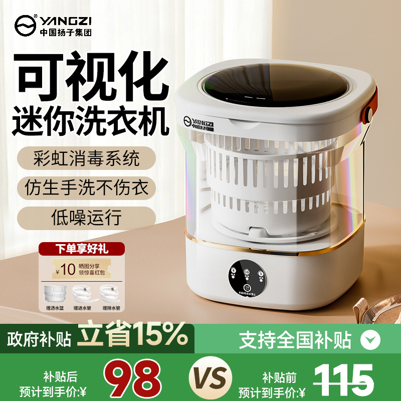 国补】扬子可视化大容量洗衣机