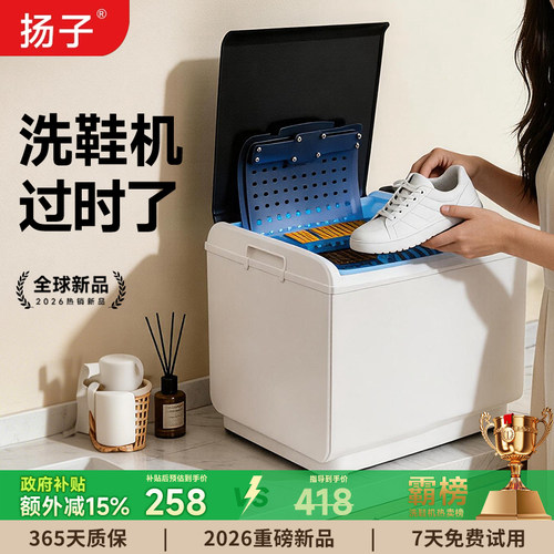 国补】扬子滚筒全自动家用洗鞋机