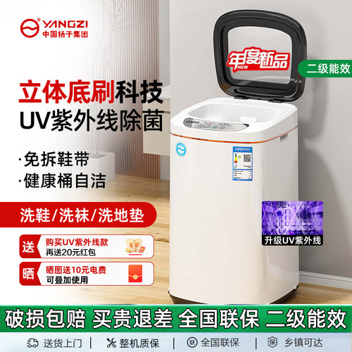 国补】扬子螺旋底刷全自动洗鞋机