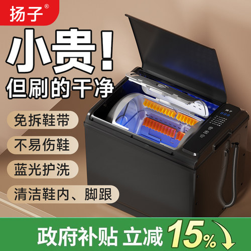 国补15％】扬子滚筒全自动洗鞋机