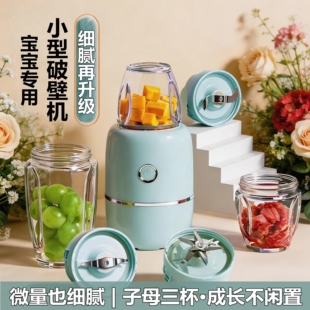 辅食机婴儿打泥机家用多功能小型破壁搅拌机迷你婴幼儿宝宝料理棒