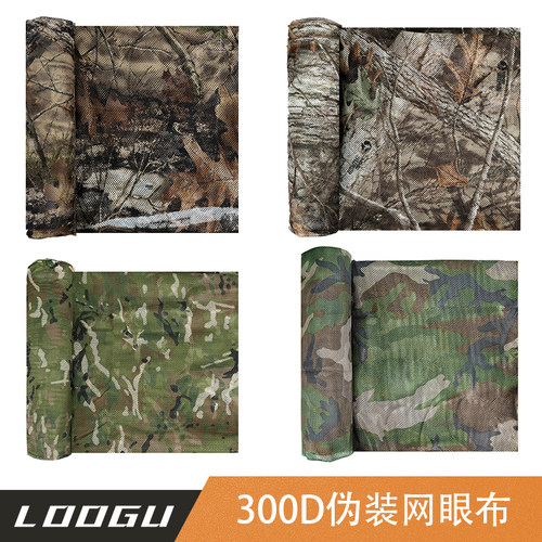跨境300D迷彩网布眼伪装遮阳网客厅花园庭院栅栏装饰户外野营车篷